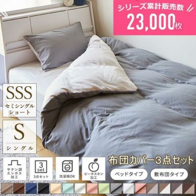 ショート丈掛布団 ショートシングル ショートセミシングル 150×195cm｜生活雑貨【公式】 家具・インテリア雑貨の通販