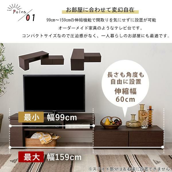 伸縮テレビ台 テレビ台 ローボード 幅99cm 幅159cm 32インチ対応