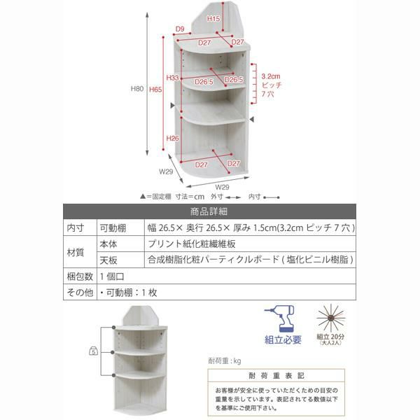 【直送】カウンター下収納 コーナーラック カントリーデザイン 三角