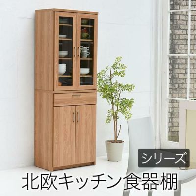 食器棚 | 生活雑貨【公式】 家具・インテリア雑貨の通販