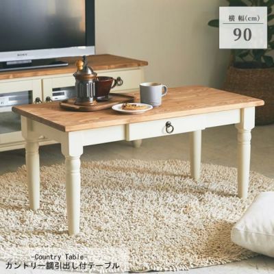 【直送】【お届けグループE】カントリー調引出し付テーブル 〔フレンチカントリー家具 テーブル ローテーブル ブルーグレー 手作り ナチュラル  北欧カントリー風 カントリー調〕【直送】