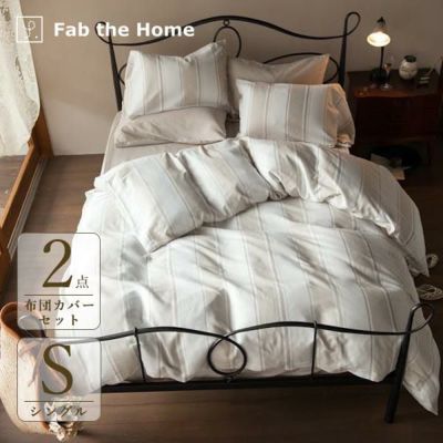 布団カバーセット シングル ワッフル ツイル織り Chic Stripe 綿100 掛け布団カバー 枕カバー Fab The Home ファブザホーム 寝具カバー2点セット 生活雑貨 公式 家具 インテリア雑貨の通販