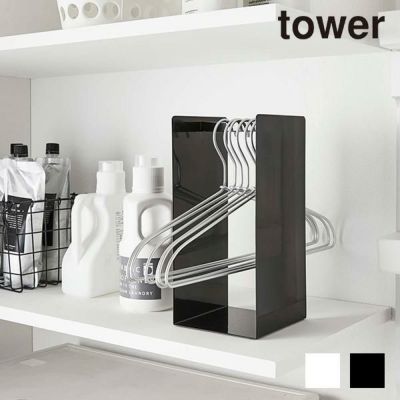 Tower ハンガー収納 ハンガー収納ラック Tower タワー 生活雑貨