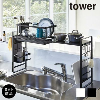 tower シンク上伸縮システムラックセット 水切りラックセット 1段式 