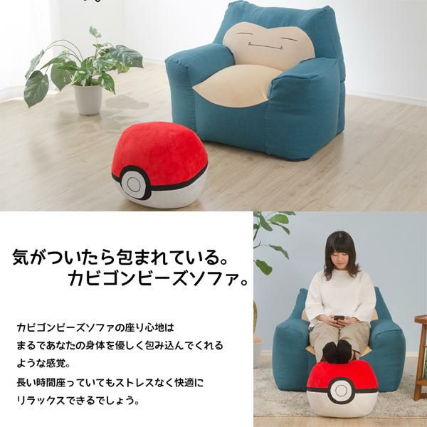 直送 ポケットモンスター カビゴン ビーズソファ カビゴン ソファ ポケモン 生活雑貨 公式 家具 インテリア雑貨の通販