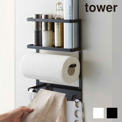 Tower マグネット冷蔵庫サイドラック Tower タワー 生活雑貨 公式 家具 インテリア雑貨の通販