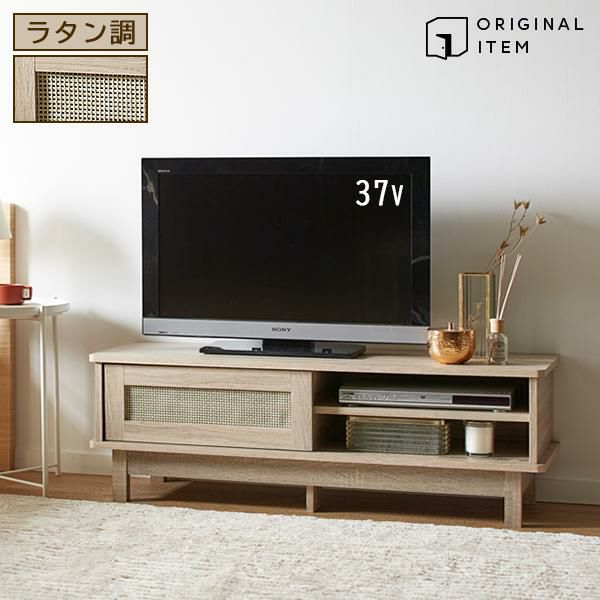 大型】ラタン調テレビ台｜生活雑貨【公式】 家具・インテリア雑貨の通販