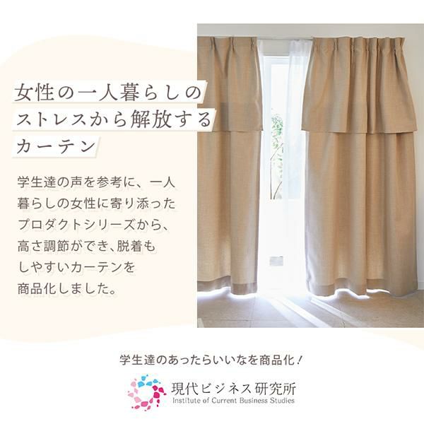 長さ調整できる脱着簡単なカーテン 丈5段階調整 180～200cm丈（180 